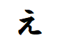 "え"がつく言葉