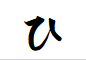 "ひ"がつく言葉